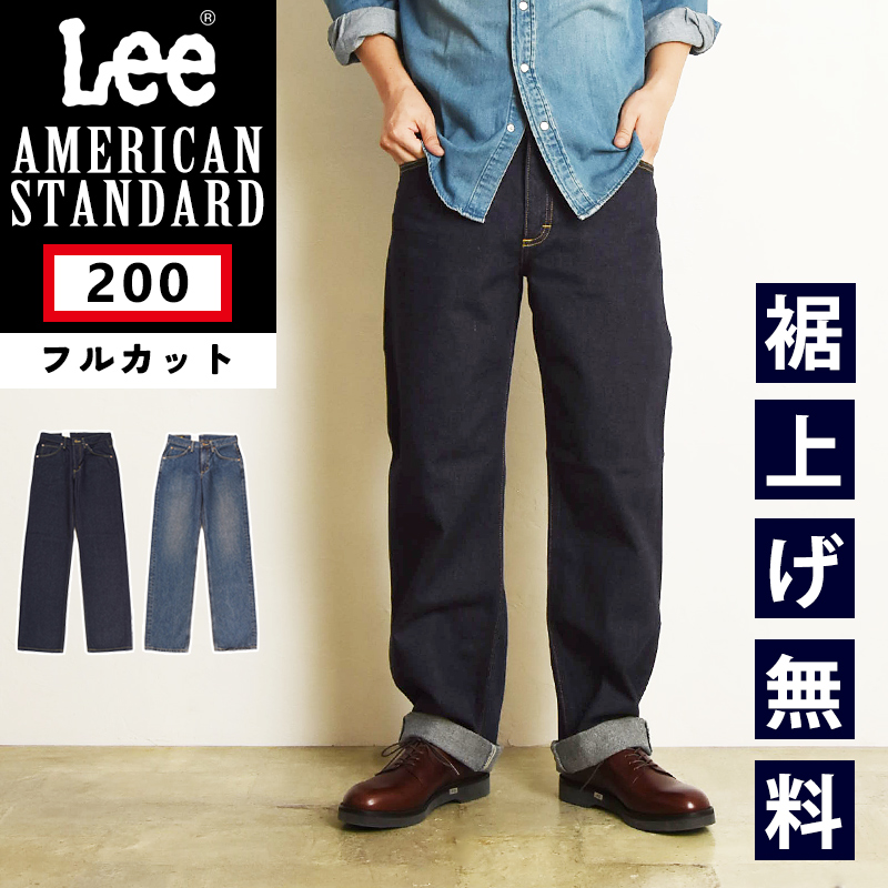 Lee リー アメリカンスタンダード 200 フルカットジーンズ ゆったりめのストレート メンズ デニムパンツ ジーンズ ジーパン 定番  AMERICAN STANDARD 02000 : 02000 : GEOGRAPHY ジェオグラフィー - 通販 - Yahoo!ショッピング