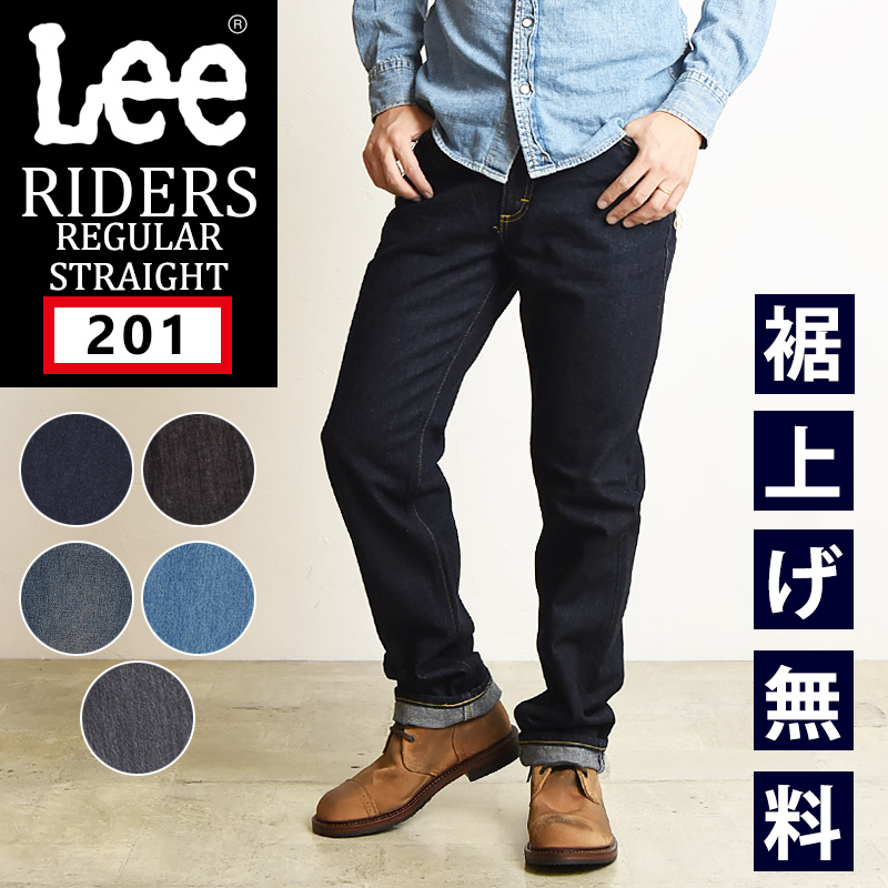 SALEセール5%OFF 定番 裾上げ無料 Lee リー 201 ストレートジーンズ