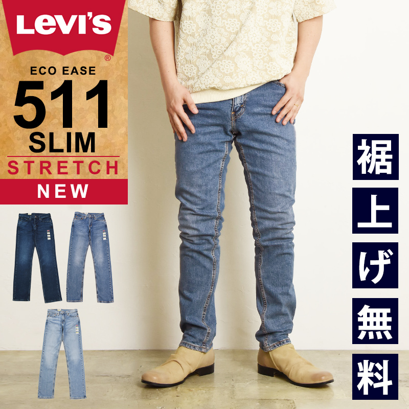 levi's 511デニムパンツ