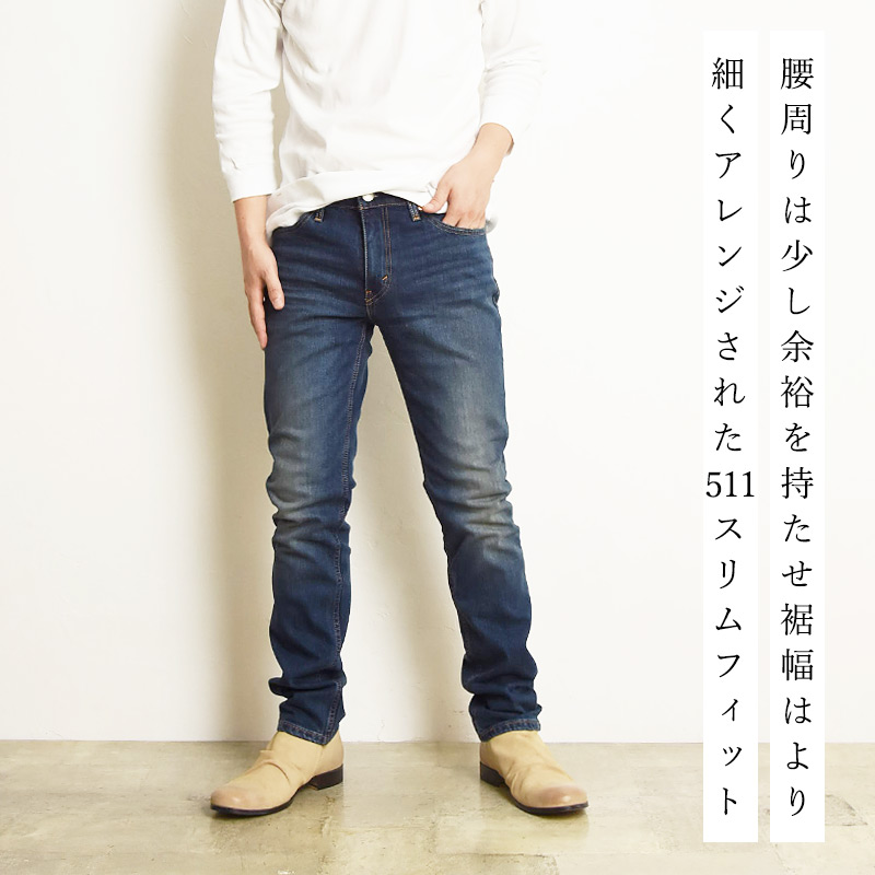 裾上げ無料 リーバイス Levis 511 スリムフィット スリム ジーンズ メンズ デニムパンツ ブラックデニム 黒 ストレッチ スリム 細め 12.09オンス 04511【gs2】｜geostyle｜02