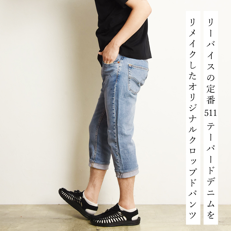 SALE38%OFF LEVI'S リーバイス 511 股下53cm スリムテーパード クロップドデニムパンツ ジーンズ メンズ ストレッチ ジーパン 04511CP-5192/5129/5127 Levis｜geostyle｜02