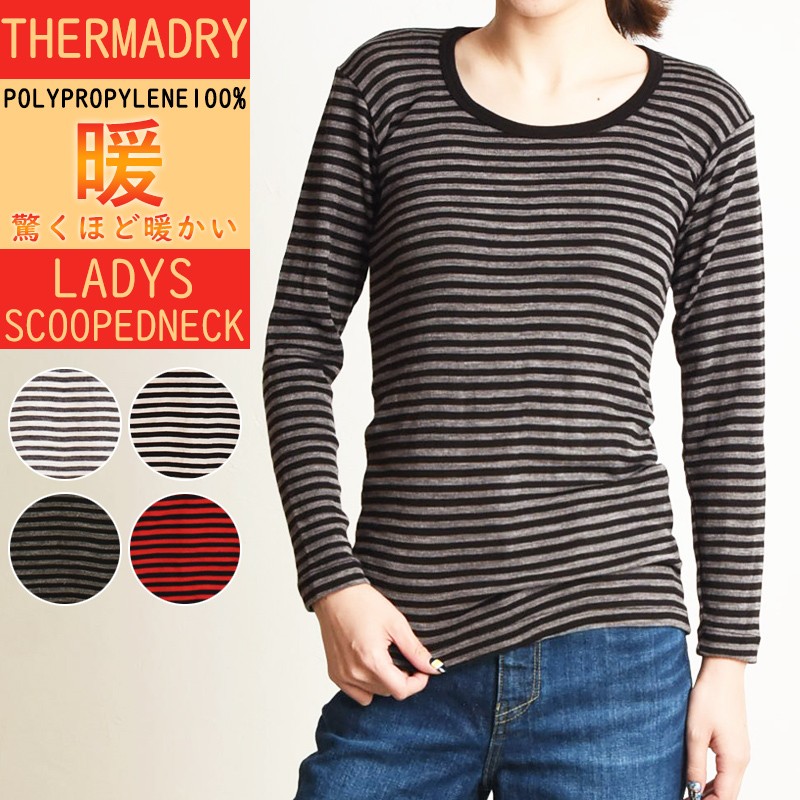 THERMADRY サーマドライ スクープネック 長袖サーマルTシャツ レディース 1005 ロンT ポリプロピレン 暖かい あたたか インナー 防寒 ヒート 楽天市場】【セール／20%OFF】THERMADRY サーマドライ スクープ