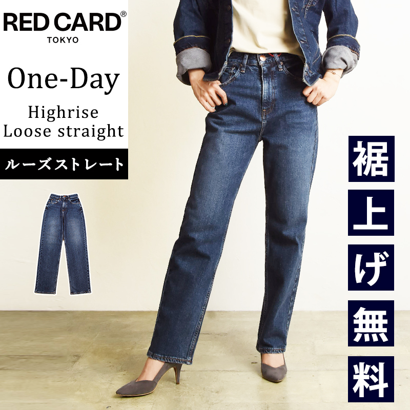 2024秋冬新作 レッドカード RED CARD TOKYO OneDay ワンデー ルーズストレート デニムパンツ ジーンズ ジーパン ルーズ  ワイド レディース REDCARD 12249001