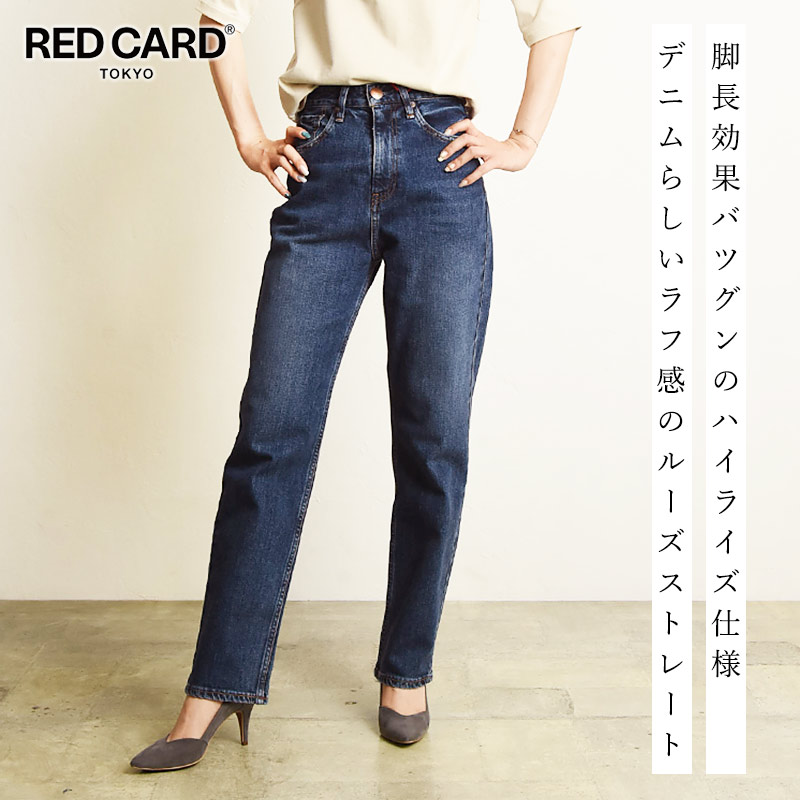 2024秋冬新作 レッドカード RED CARD TOKYO OneDay ワンデー ルーズストレート デニムパンツ ジーンズ ジーパン ルーズ  ワイド レディース REDCARD 12249001 : 14421 : GEOGRAPHY ジェオグラフィー - 通販 - Yahoo!ショッピング