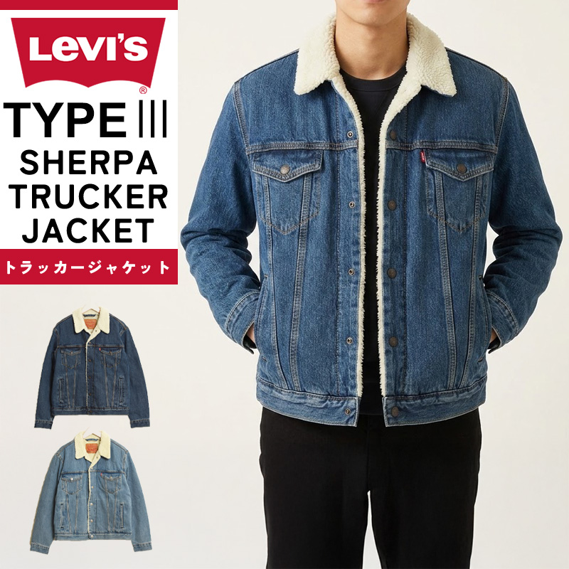 Levi's（リーバイス） Levi's TYPE 3 サード シェルパ トラッカー