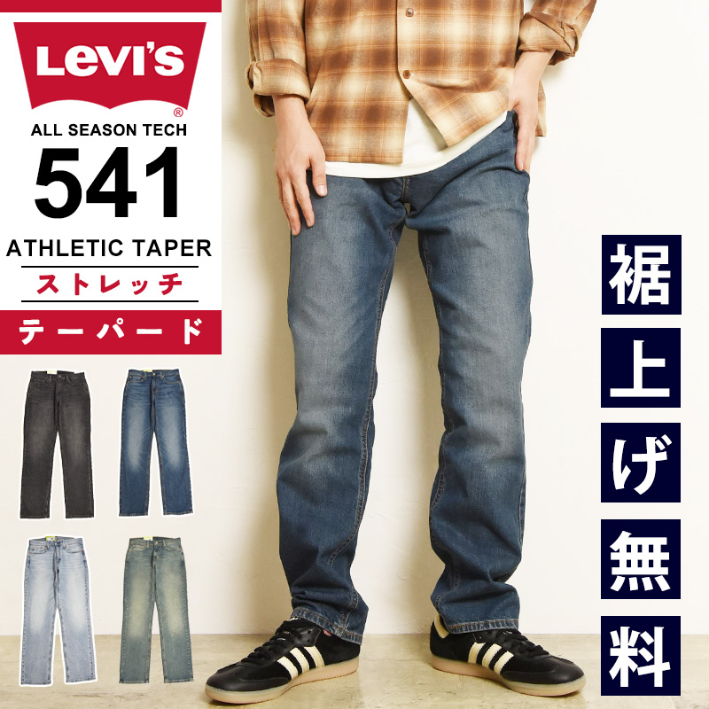 Levi's（リーバイス） セール／30％OFF Levis 541 アスレチック