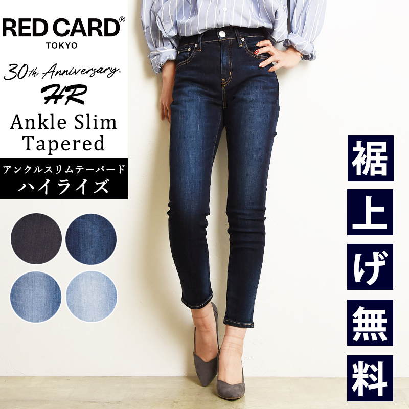 2023新作 裾上げ無料 レッドカードトーキョー RED CARD TOKYO 30th