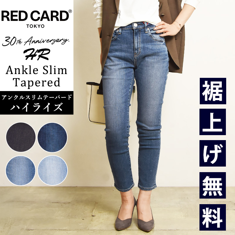 RED CARD TOKYO（レッドカード トーキョー） 裾上げ無料 RED CARD