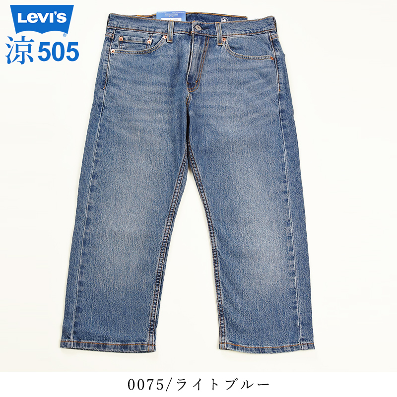 裾上げ無料 リーバイス Levis 505 COOL クロップド スリム ジーンズ 