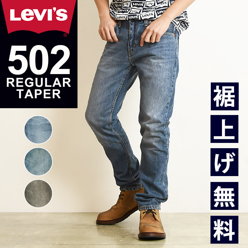 売店 SALEセール26%OFF LEVI'S リーバイス 502 レギュラー テーパード