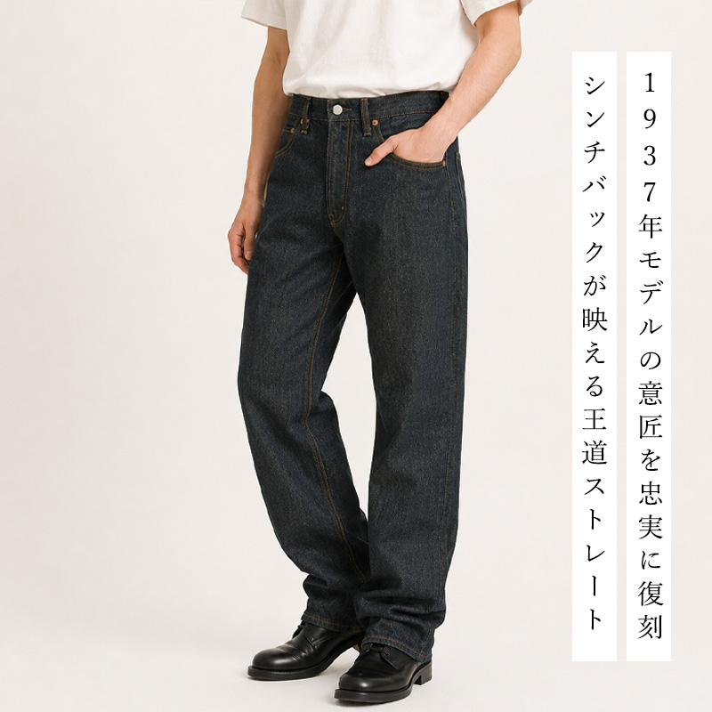 Levi's（リーバイス） リーバイスビンテージクロージング 501XX 1937年