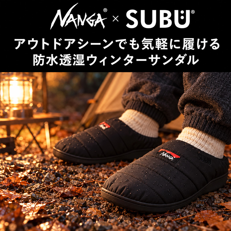 SUBU（スブ） NANGA×SUBU ナンガ×スブ AURORA オーロラ 暖かい 冬の