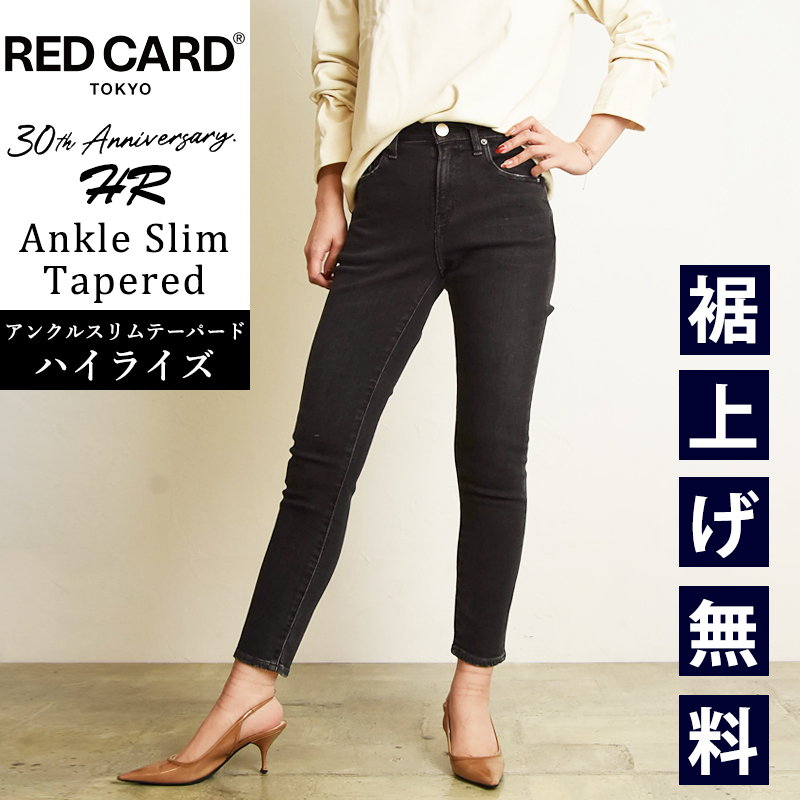 RED CARD TOKYO 裾上げ無料 セール5％OFF レッドカード