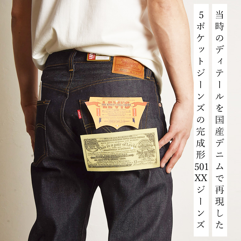 2024新作 LEVI'S リーバイス ビンテージクロージング 501XX 1947年モデル ヴィンテージ ジーンズ レギュラーストレート  デニムパンツ LVC Levis 47501 : 00501-7 : GEOGRAPHY ジェオグラフィー - 通販 - Yahoo!ショッピング