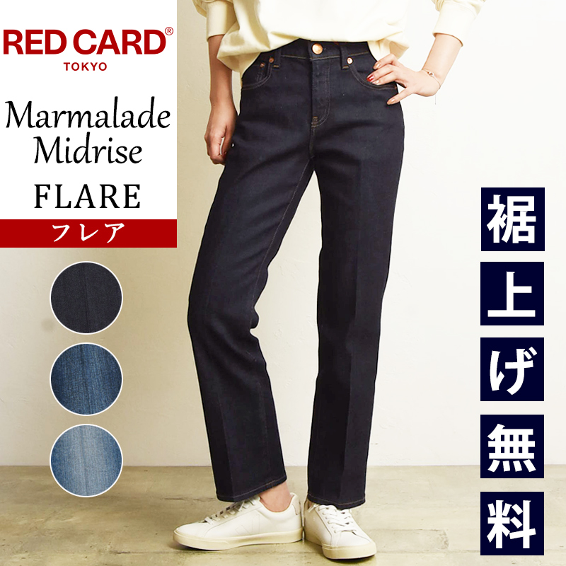 裾上げ無料 セール5％OFF レッドカード トーキョー RED CARD TOKYO 