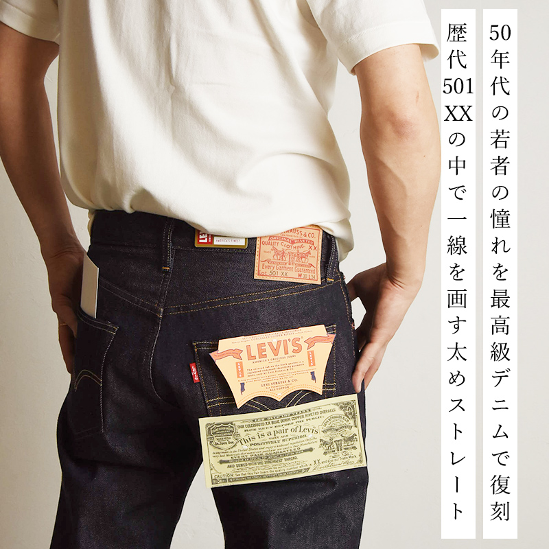 2024新作 LEVI'S リーバイスビンテージクロージング 501XX 1955年モデル ヴィンテージ ジーンズ レギュラーストレート デニムパンツ  LVC LEVIS 50155-0079