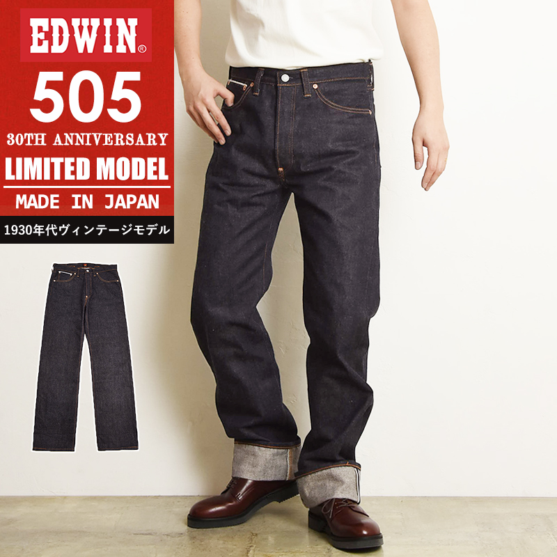 エドウィン EDWIN  505XX 30周年記念 リジット 生デニム セルビッジ ヴィンテージ ジーンズ パイプドステムシルエット デニムパンツ ジーパン メンズ E50530 | EDWIN