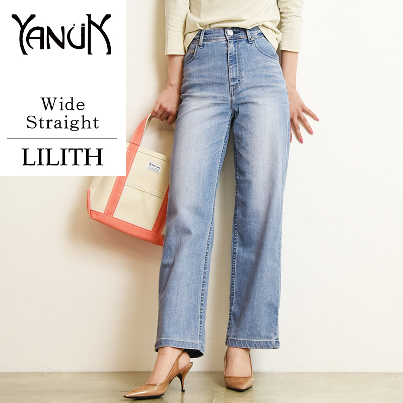 SALEセール10%OFF 裾上げ無料 ヤヌーク YANUK LILITH リリス ワイドストレート デニムパンツ ジーンズ レディース グレーデニム  きれいめ 57111071