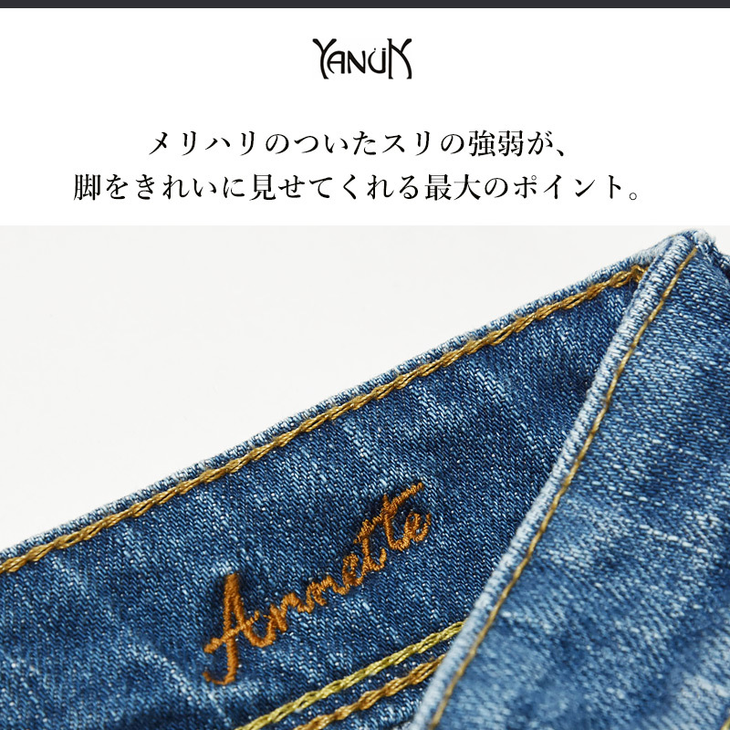 YANUK（ヤヌーク） 大人気 裾上げ無料 アネット ANNETTE ストレート