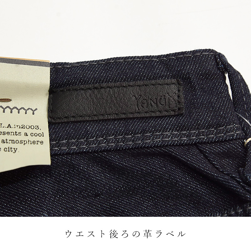 〈美品〉ヤヌーク　ワイドストレートジーンズ　サイズ25 PREMIUM2ワイドストレート