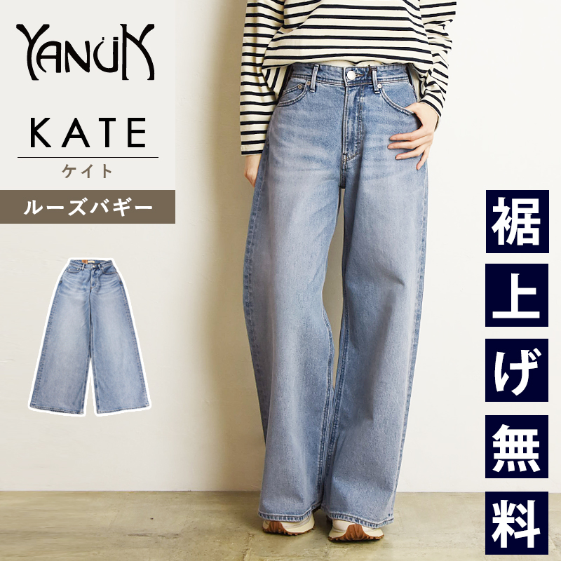 948【極美品】YANUK ヤヌーク 57113069 デニム パンツ 23