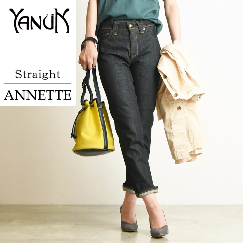 YANUK SALEセール10%OFF 裾上げ無料 ヤヌーク ANNETTE アネット