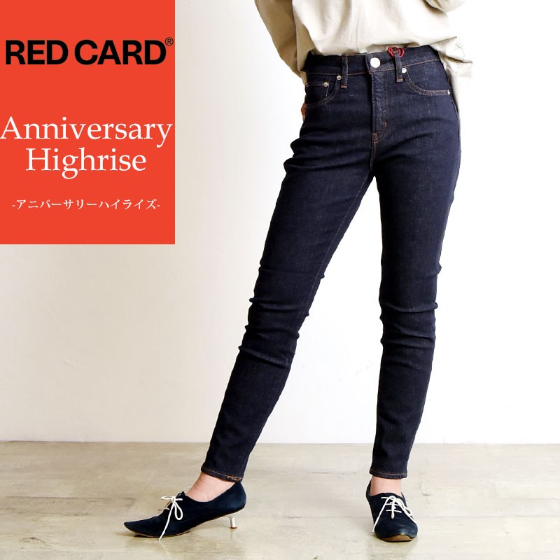 裾上げ無料 レッドカード RED CARD Anniversary Highrise 