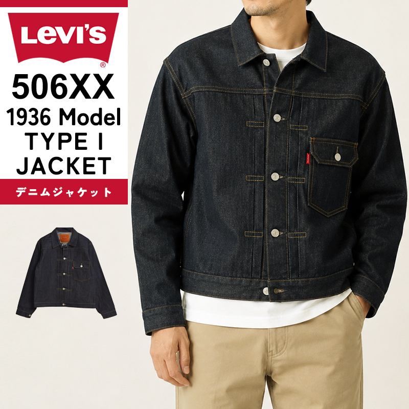 Levi's（リーバイス）1936 506XX メンズ デニムジャケット クラシックディテール