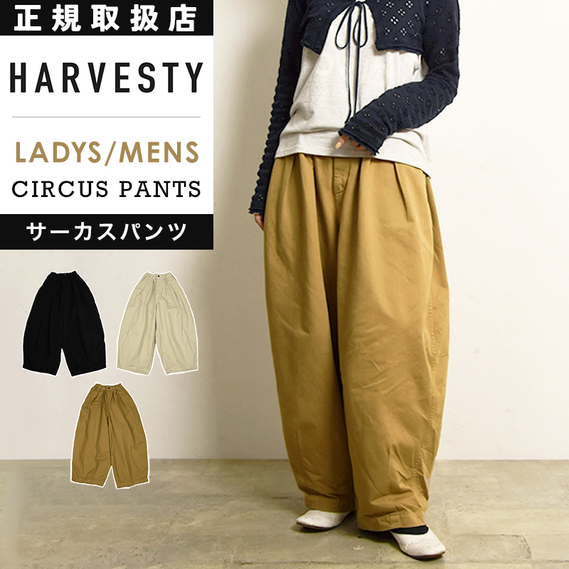 （B）促進旗リメイク／サーカスパンツ/ダボパンツ 2026秋冬新作 HARVESTY ハーベスティ サーカスパンツ CIRCUS PANTS