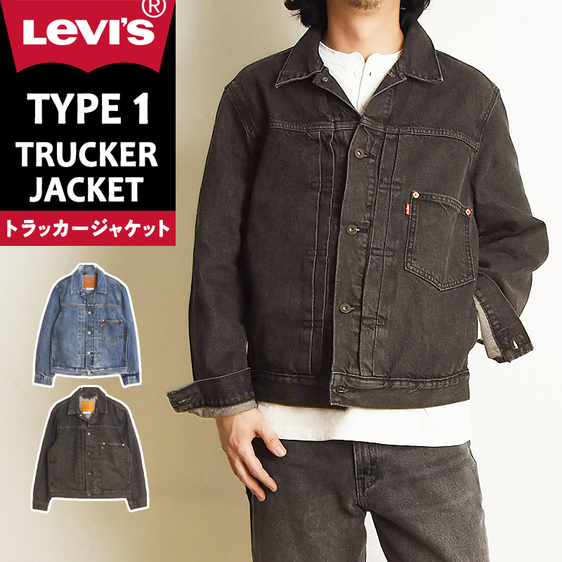 楽天市場】Levi's リーバイス TYPE I トラッカージャケット
