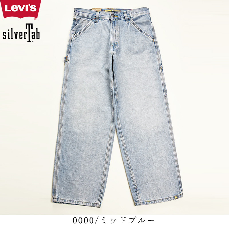 リーバイス シルバータブ バギーデニムパンツ バギージーンズ LEVI'S リーバイス LEVIS デニム パンツ ジーンズ ジーパン