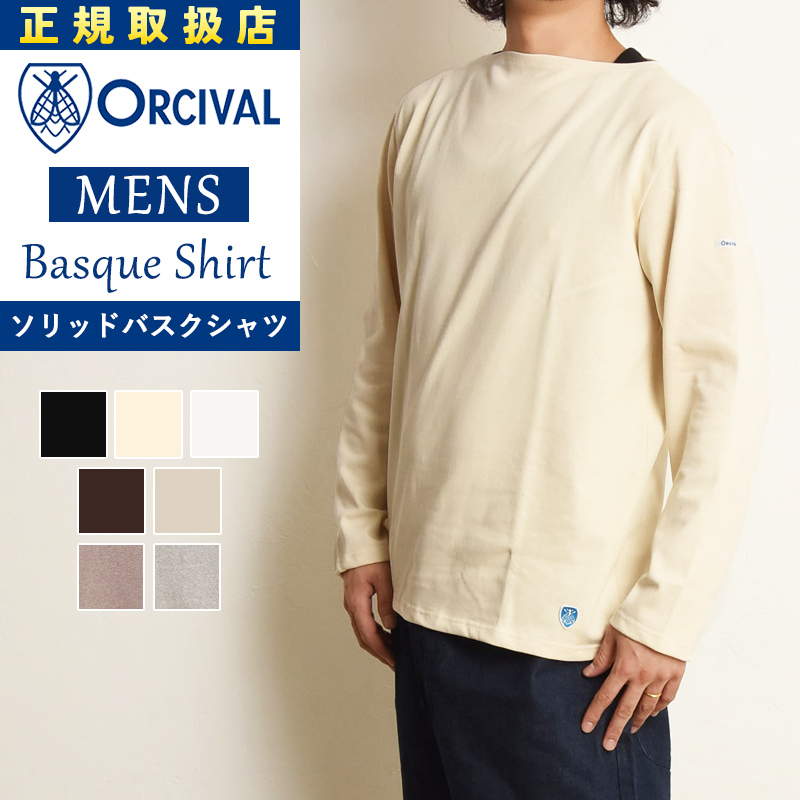 ORCIVAL（オーシバル） オーチバル フレンチ バスクシャツ ソリッド
