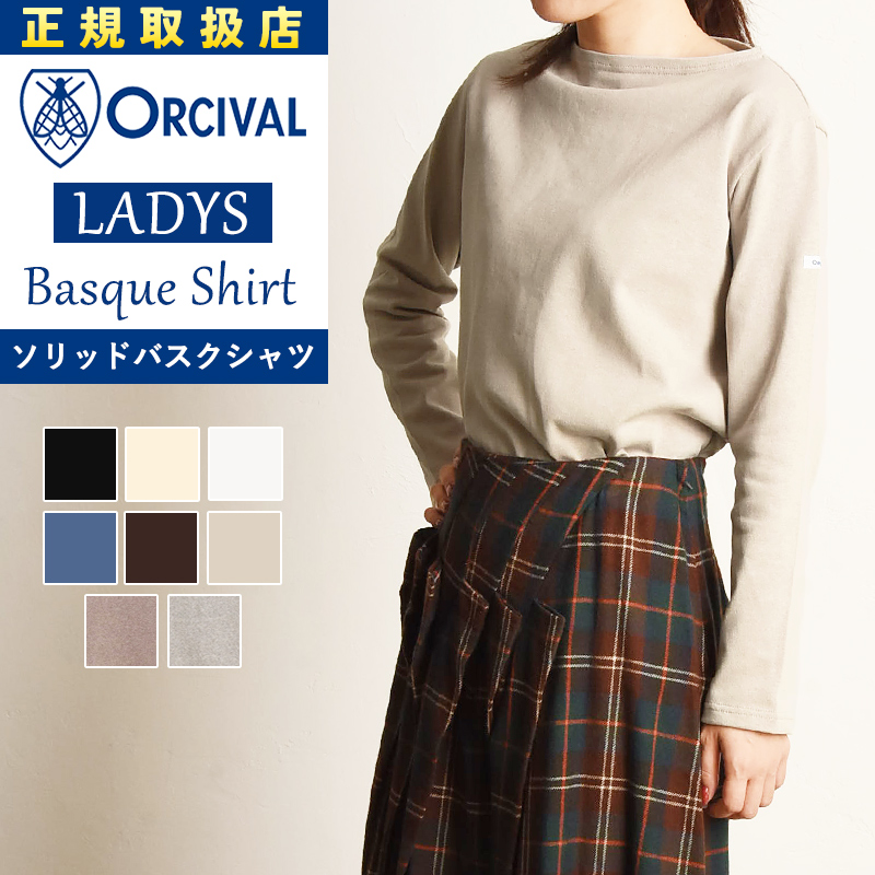 ORCIVAL（オーシバル） オーチバル フレンチ バスクシャツ ソリッド