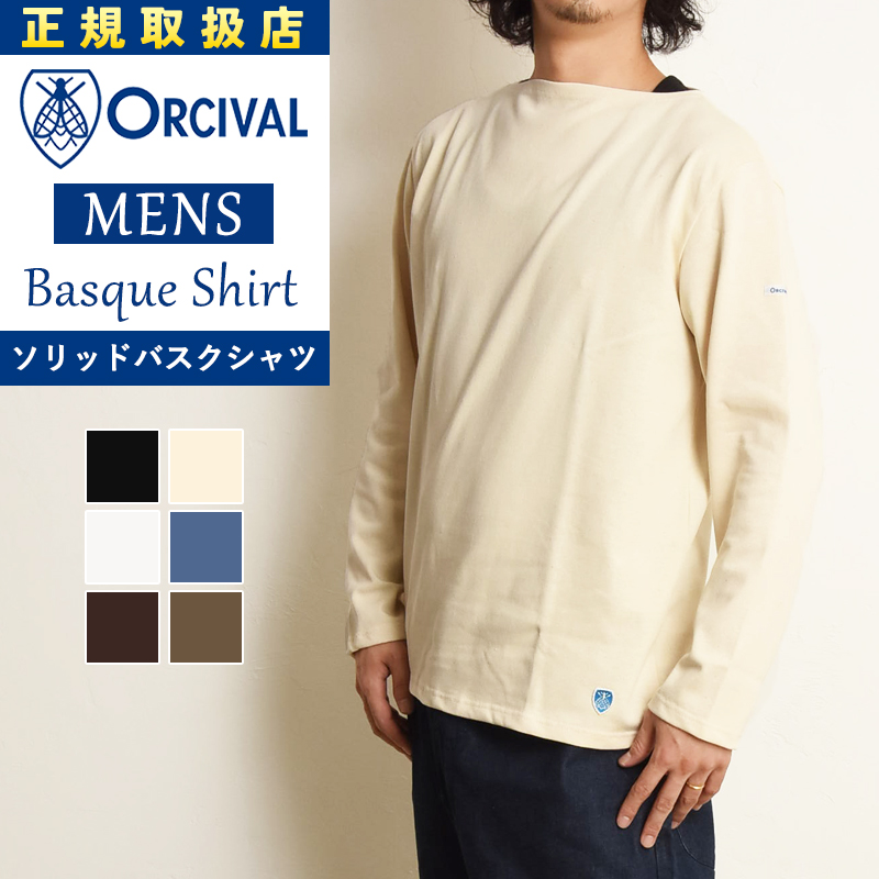 ORCIVAL オーシバル オーチバル フレンチ バスクシャツ ソリッド