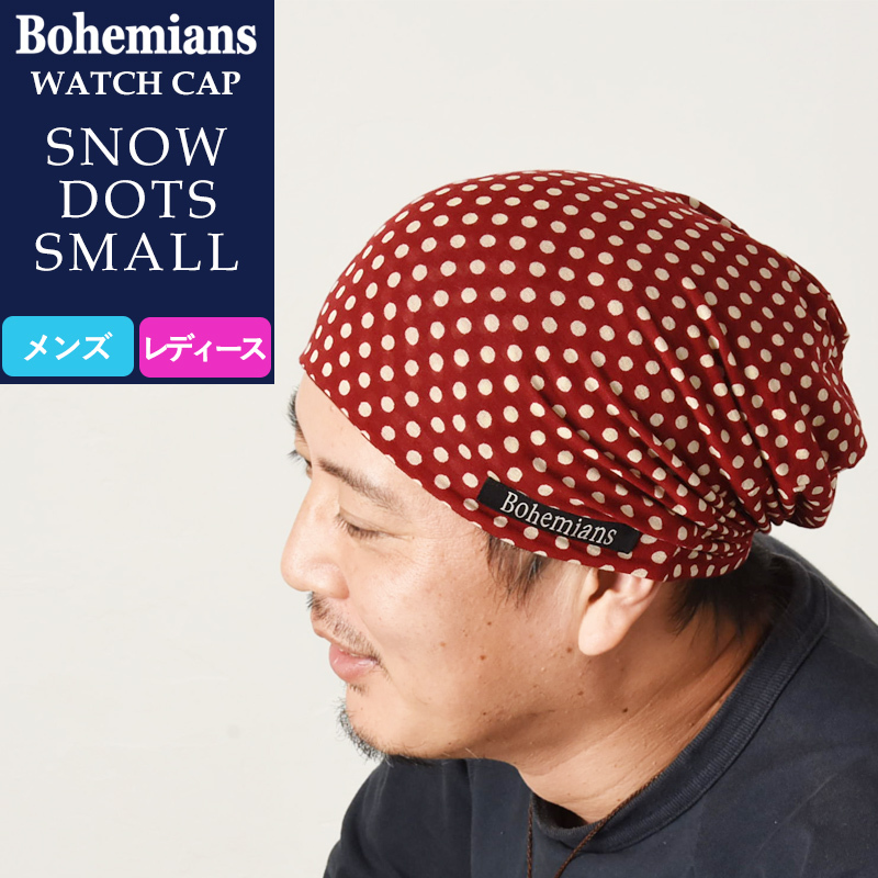 SALEセール10%OFF ボヘミアンズ Bohemians スノードット スモール ワッチキャップ メンズ レディース 帽子 SNOW DOTS  SMALL BH-09