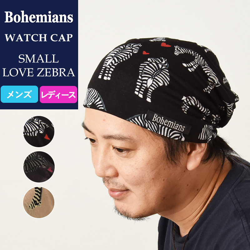 ボヘミアンズ Bohemians スモールラブゼブラ ワッチキャップ 帽子 