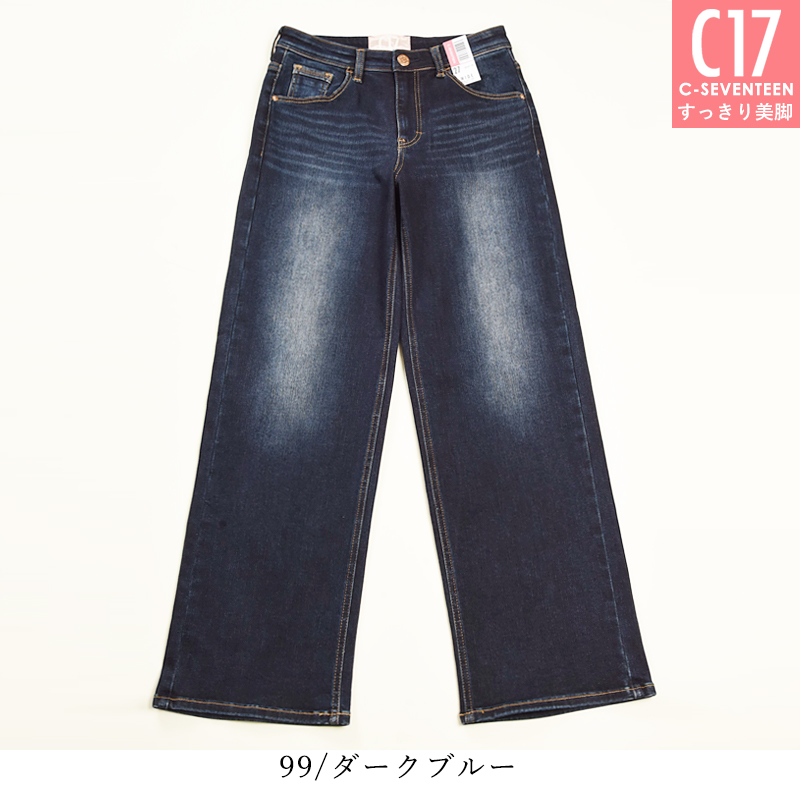 C17 シーセブンティーン ワイド 美脚 デニムパンツ ジーンズ ジーパン レディース ベーシック ...