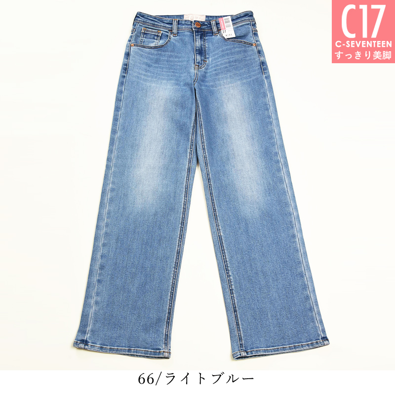 C17 シーセブンティーン ワイド 美脚 デニムパンツ ジーンズ ジーパン レディース ベーシック ...