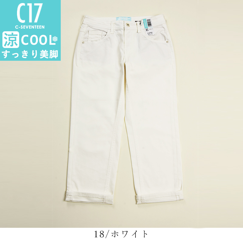 C17 セール/5%OFF シーセブンティーン カプリ 涼しい 美脚 C17 セール/5%OFF シーセブンティーン カプリ 涼しい 美脚