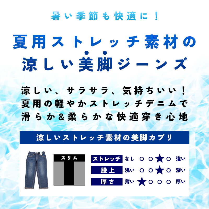 C17（シーセブンティーン） 爆買 カプリ 涼しい 美脚 デニムパンツ