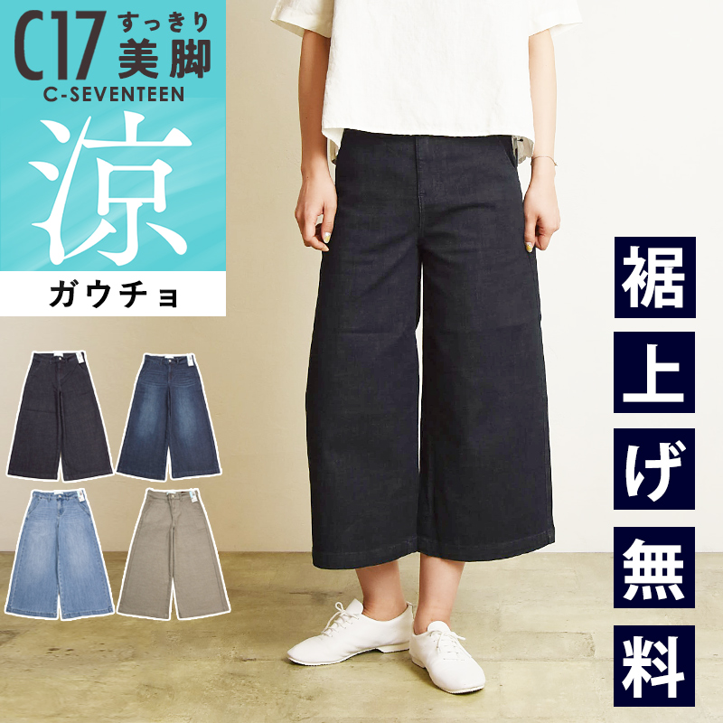 C17 2025春夏 新色 セール／5%OFF シーセブンティーン クール
