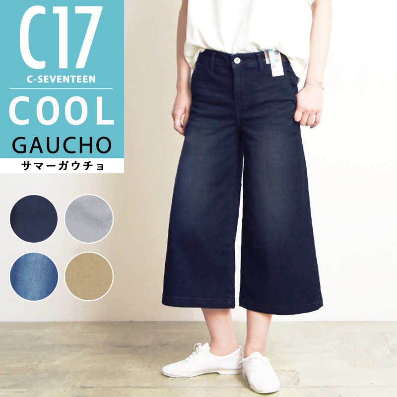 C17（シーセブンティーン） 裾上げ無料 クール サマー ガウチョパンツ