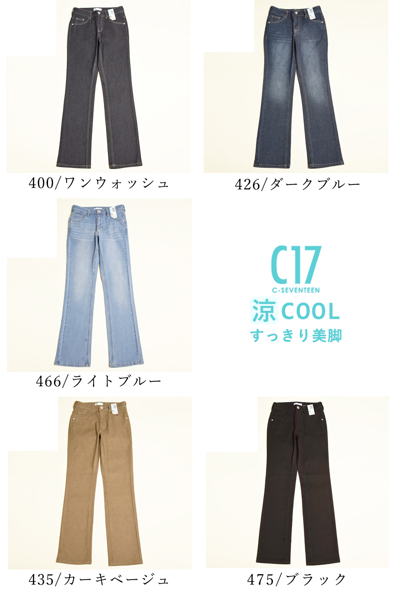 C17（シーセブンティーン） 2026春夏新作 クール サマー ストレート