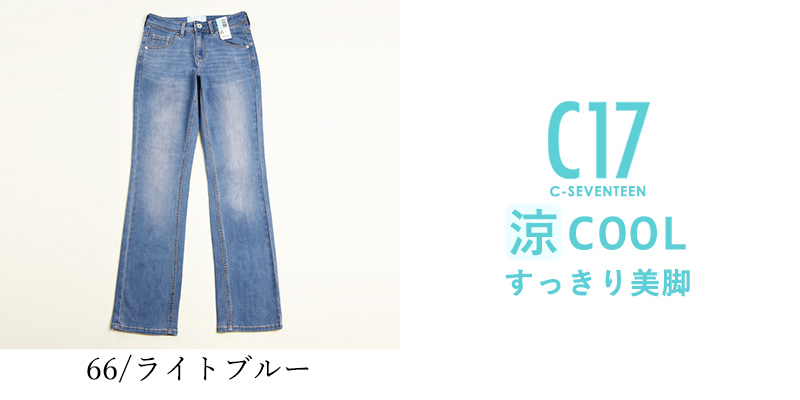 C17 SALEセール5%OFF シーセブンティーン クール サマー