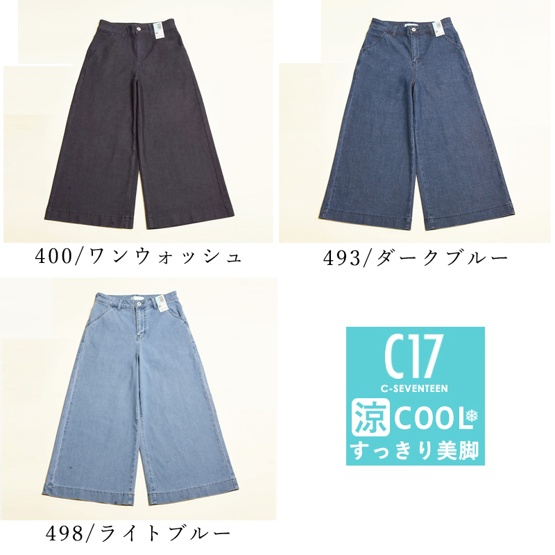 C17（シーセブンティーン） セール20％OFF 2026春夏新作 クール サマー