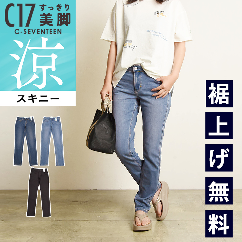 C-SEVENTEEN レディース デニムパンツ C17 シーセブンティーン ブーツカット 美脚 デニムパンツ