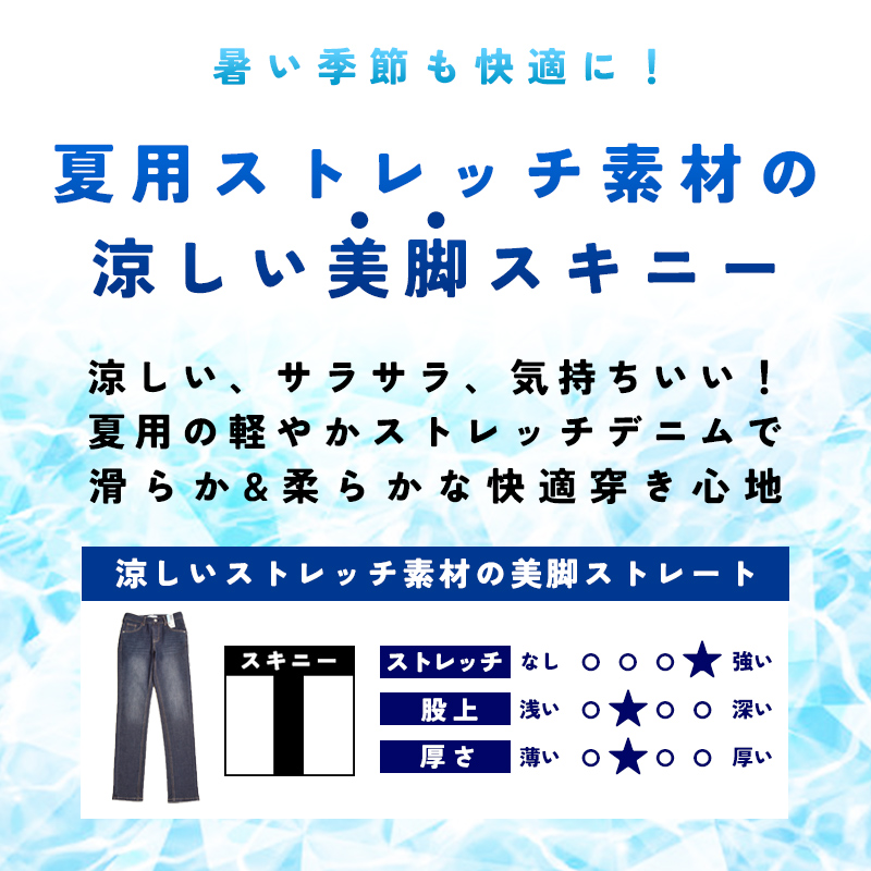 2026春夏新作 C17 シーセブンティーン クール サマー スキニーパンツ デニムパンツ ジーンズ ジーパン レディース 美脚 ストレッチ 春夏用 涼しい COOL CS326 | C17 | 01