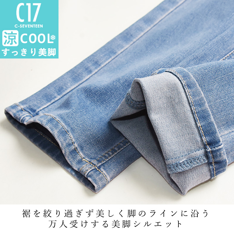 C17（シーセブンティーン） クール サマー スキニーパンツ デニム