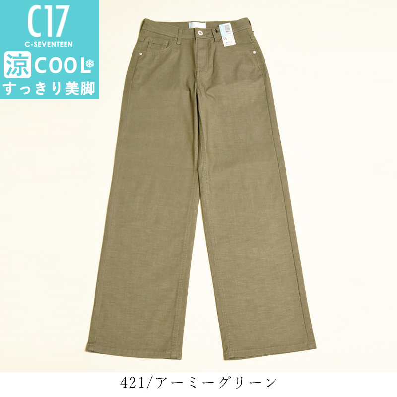 16-18時着　でんでさん専用 C17（シーセブンティーン） 2026春夏新作 クール サマー ワイドパンツ