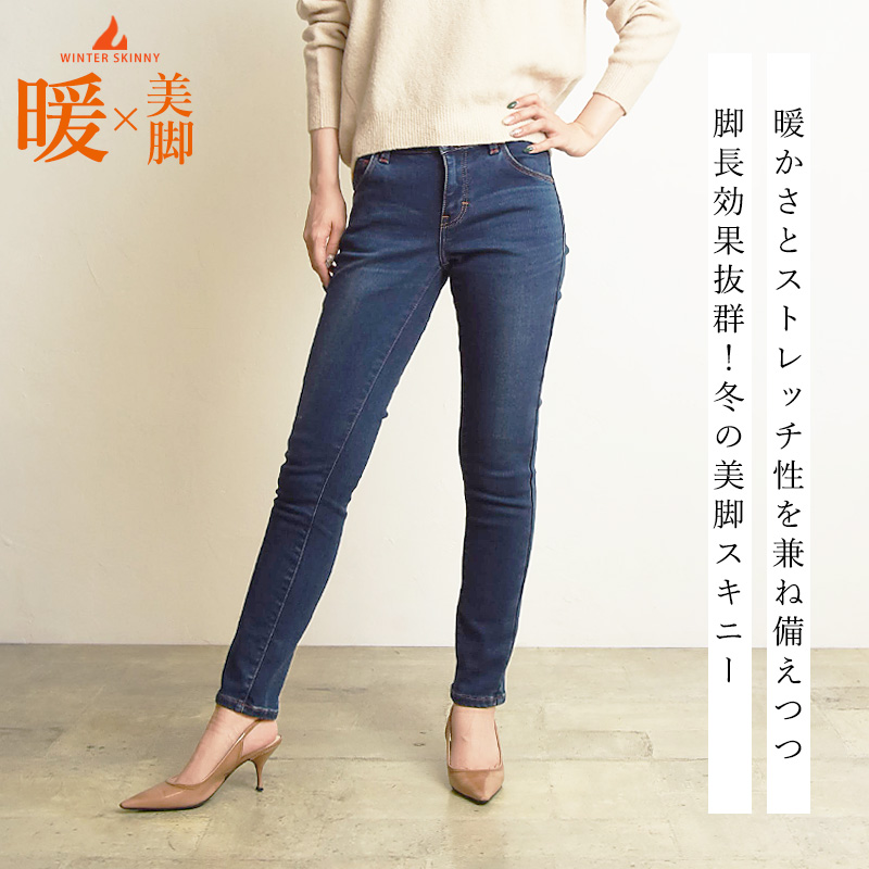 C17 SALEセール10%OFF シーセブンティーン ウィンタ− スキニー